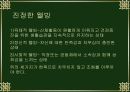 웰빙    (Well Being) 19페이지