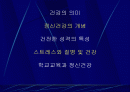 정신건강에 대한 이해 2페이지