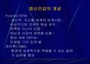 정신건강에 대한 이해 11페이지