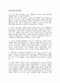 미국문화 조사 및 답사 1페이지