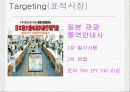 나의 swot분석과 stp전략 7페이지