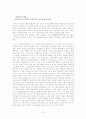 1930년대 소설을 통한 근대정신의 심층 탐구 16페이지