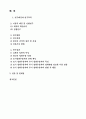 개혁의 확산이론을 통한 영화의 확산 연구 2페이지