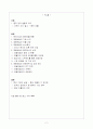 경동보일러의 중국 내 성공전략과 이를 통한 중국투자 방향제시 2페이지
