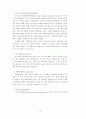 MMORPG의 평균체류시간 요인분석_석사논문 20페이지