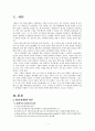 인간관계의 유형을 5 가지로 분류한 후 특성과 발전 및 심화, 해체과정에 대해 알아보시오. 3페이지