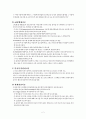 인간관계의 유형을 5 가지로 분류한 후 특성과 발전 및 심화, 해체과정에 대해 알아보시오. 4페이지