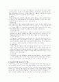 인간관계의 유형을 5 가지로 분류한 후 특성과 발전 및 심화, 해체과정에 대해 알아보시오. 11페이지