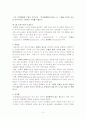 조직구조의 이론과 사례 4페이지