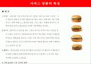 kfc를 다녀와서(식음료관리) 4페이지