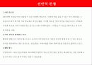 kfc를 다녀와서(식음료관리) 6페이지