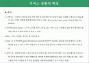 식음료관리(패밀리레스토랑 서비스 체험) 4페이지