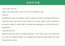 식음료관리(패밀리레스토랑 서비스 체험) 6페이지