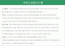 식음료관리(패밀리레스토랑 서비스 체험) 7페이지