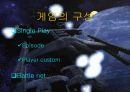 스타크래프트에 대하여 5페이지