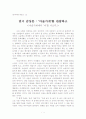 연극 '마술가게'를 관람하고 1페이지