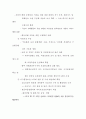 [재무행정론] 한국 환경예산 분석 28페이지