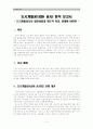 [정부와기업] 도시개발공사(SH 공사) 분석 보고서 - 도시개발공사의 일반내용과 제도적 특징, 과제에 대하여 2페이지