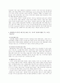 [조사방법론] 연구문제의 선정 3페이지