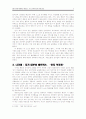 인지부조화와 태도변화 2페이지