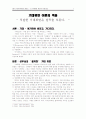 기대위반 이론의 적용 1페이지