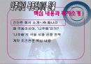 [국제거래법] 국제거래법 적용 예 - 나주배의 극동러시아 진출 3페이지