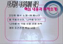 [국제거래법] 국제거래법 적용 예 - 나주배의 극동러시아 진출 5페이지