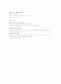 응급실과 수술실 procedure와 지침서 17페이지