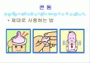 피임 선택이 아니라 필수입니다 (파워포인트) 12페이지