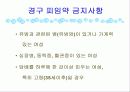 피임 선택이 아니라 필수입니다 (파워포인트) 16페이지