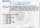 [논문 작성] 논문 작성 방법 9페이지