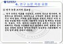 [논문 작성] 논문 작성 방법 13페이지