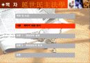 [상사연습 PPT] 영업양도 5페이지