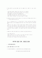 방송에서의 잘못된 언어사용과 개선방안 14페이지