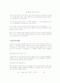 방송에서의 잘못된 언어사용과 개선방안 17페이지