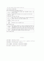 교장임용방식 다양화의 필요성과 문제점 및 외국사례가 주는 시사점 17페이지