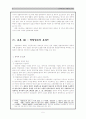 [상사연습] 영업양도 5페이지