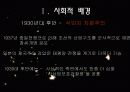 시인 백석과 그의 시에 대한 고찰 3페이지