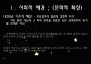 시인 백석과 그의 시에 대한 고찰 4페이지