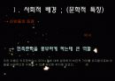 시인 백석과 그의 시에 대한 고찰 5페이지