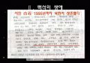 시인 백석과 그의 시에 대한 고찰 10페이지