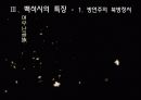 시인 백석과 그의 시에 대한 고찰 13페이지
