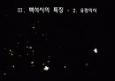 시인 백석과 그의 시에 대한 고찰 15페이지