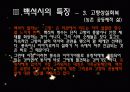 시인 백석과 그의 시에 대한 고찰 17페이지