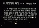 시인 백석과 그의 시에 대한 고찰 19페이지