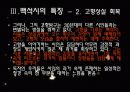 시인 백석과 그의 시에 대한 고찰 20페이지