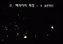 시인 백석과 그의 시에 대한 고찰 24페이지