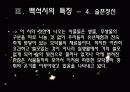 시인 백석과 그의 시에 대한 고찰 26페이지