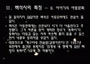 시인 백석과 그의 시에 대한 고찰 32페이지
