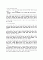 아나운서의 연예인화에 대한 심층분석 4페이지
